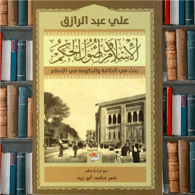 وأد التنوير: قراءة في كتاب الإسلام وأصول الحكم
